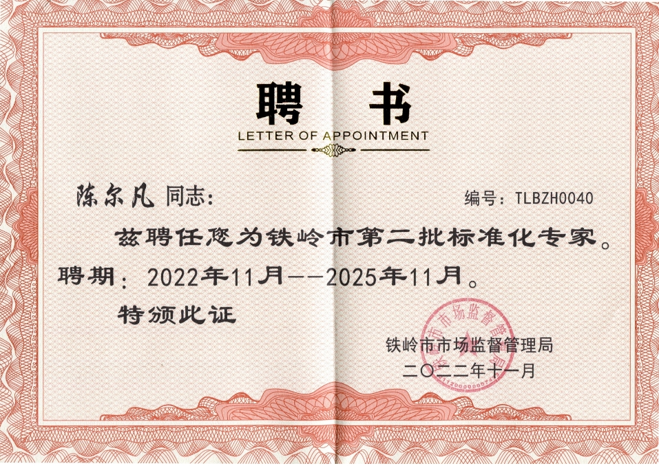 鐵嶺市標(biāo)準(zhǔn)化會議